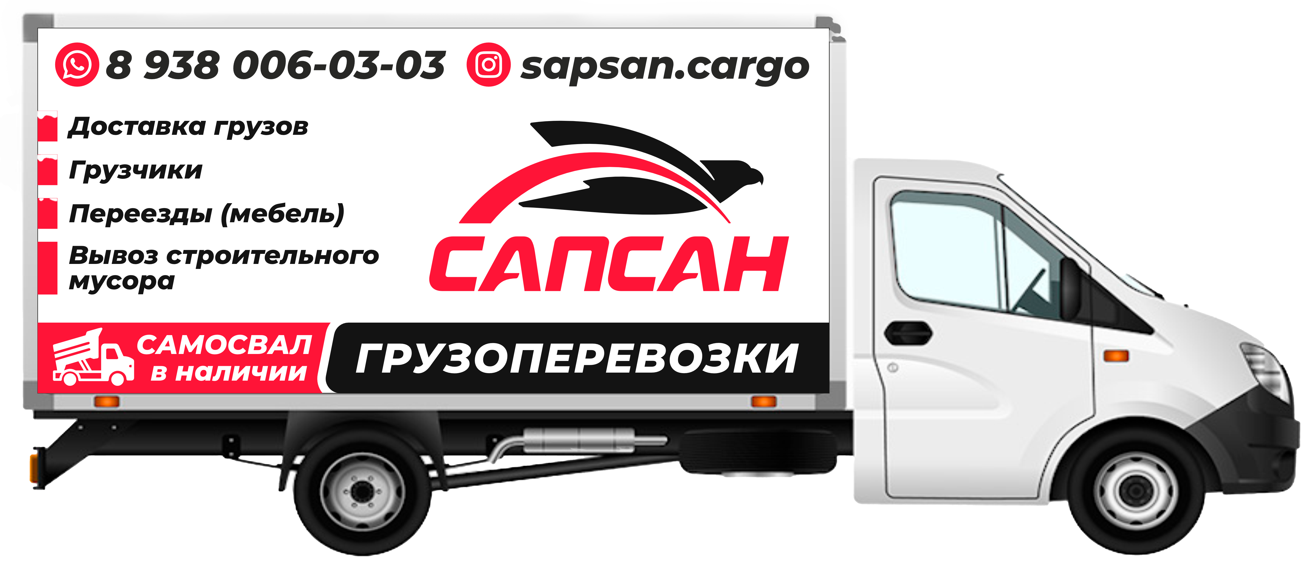 Грузовая машина Сапсан для грузоперевозок по Ингушетии